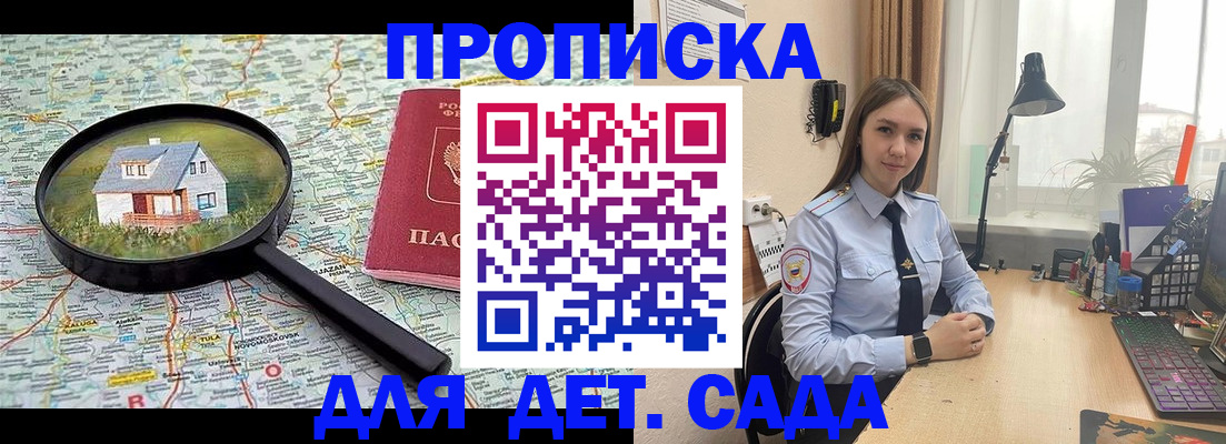 прописка ребенка в Гагарине